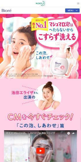 マシュマロホイップのLPデザイン（美容・スキンケア・香水／ピンク系／かわいい系）スマホ版