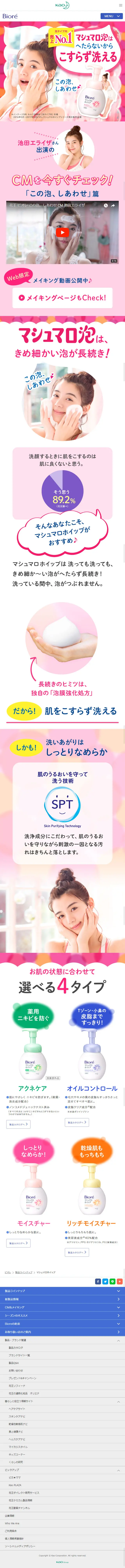 Marshmallow Whip LP design (Beauty, Skincare, Fragrance / Pink shades / Cute style) Mobile version