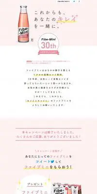 ファイブミニ30周年記念キャンペーンサイトのLPデザイン（健康・美容食品・サプリ／ピンク系／かわいい系）PC版