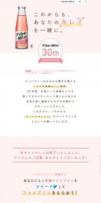 FibeMini 30th Anniversary Campaign Site