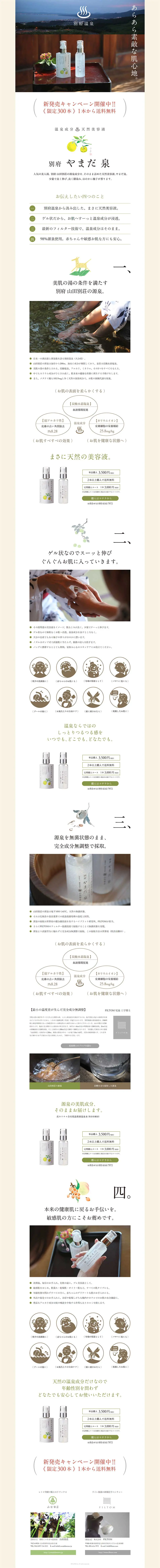 Beppu Yamada Izumi LP design (Beauty, Skincare, Fragrance / White-based / Japanese style) PC version