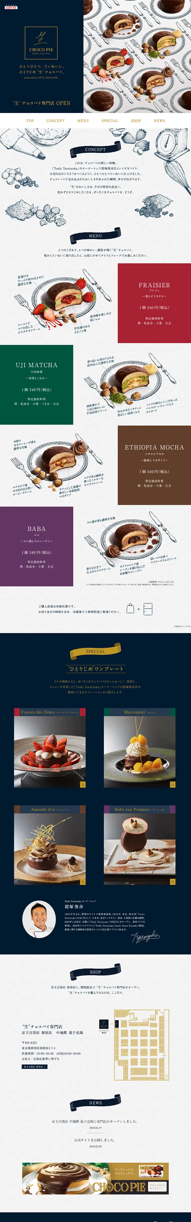 Choco Pie New Experience, "Nama" Choco Pie Specialty Store LP design (Services, Insurance, and Finance / Shades of blue / Simple) PC version