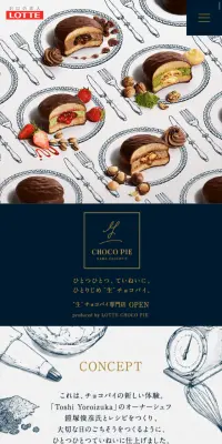 チョコパイ新体験、”生”チョコパイ専門店のLPデザイン（サービス・保険・金融／ブルー系／シンプル系）スマホ版