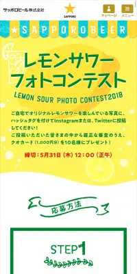レモンサワーフォトコンテストのLPデザイン（サービス・保険・金融／イエロー系／キレイ系）スマホ版