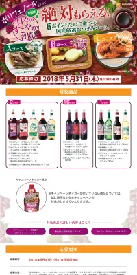 「サッポロ 日々のすこやか習慣 絶対もらえる！」キャンペーンのLPデザイン（サービス・保険・金融／パープル系／にぎやか系）PC版