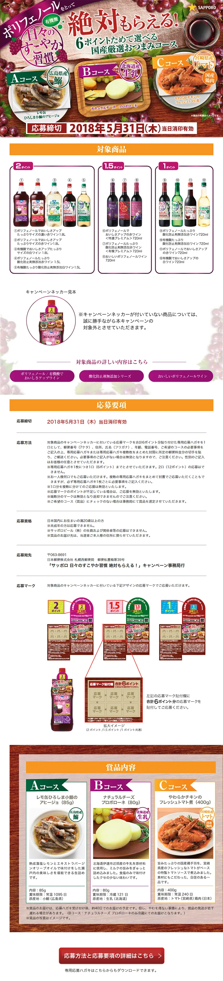 「サッポロ 日々のすこやか習慣 絶対もらえる！」キャンペーンのLPデザイン（サービス・保険・金融／パープル系／にぎやか系）PC版