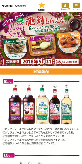 "Sapporo Daily Wellness Habit Get It Guaranteed!" Campaign LP design (Services, Insurance, and Finance / Purples / Lively type) Mobile version