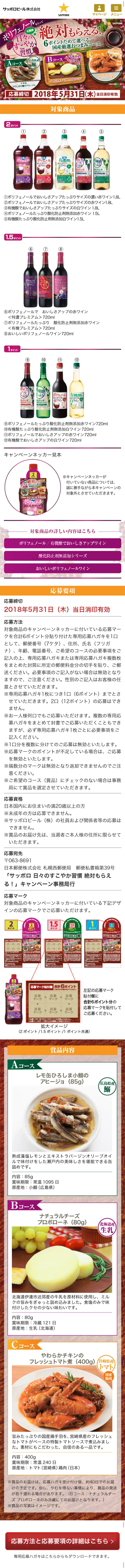 「サッポロ 日々のすこやか習慣 絶対もらえる！」キャンペーンのLPデザイン（サービス・保険・金融／パープル系／にぎやか系）スマホ版