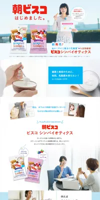 朝ビスコのLPデザイン（健康・美容食品・サプリ／レッド系／キレイ系）PC版