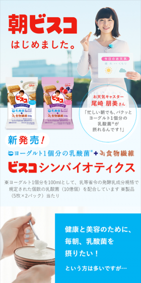 朝ビスコのLPデザイン(健康・美容食品・サプリ/レッド系/キレイ系)スマホ版