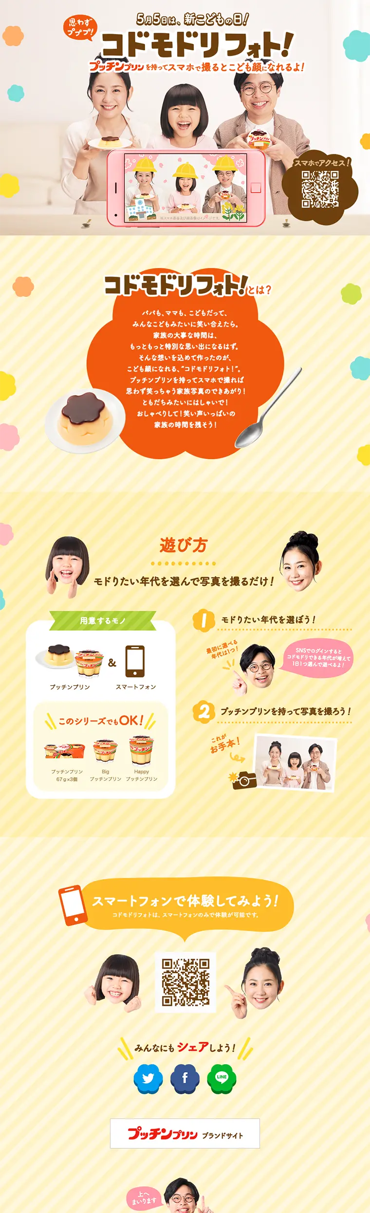 Putchinpurin Kodomodori Photo LP design (Services, Insurance, and Finance / Beige tones / Lively type) PC version