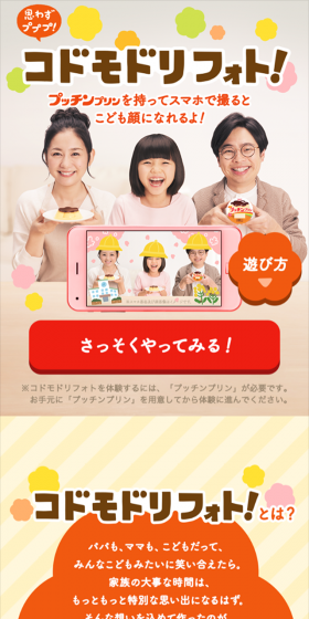プッチンプリン コドモドリフォトのLPデザイン（サービス・保険・金融／ベージュ系／にぎやか系）スマホ版