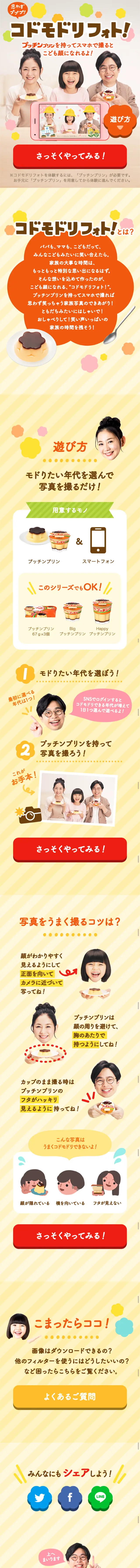 Putchinpurin Kodomodori Photo LP design (Services, Insurance, and Finance / Beige tones / Lively type) Mobile version