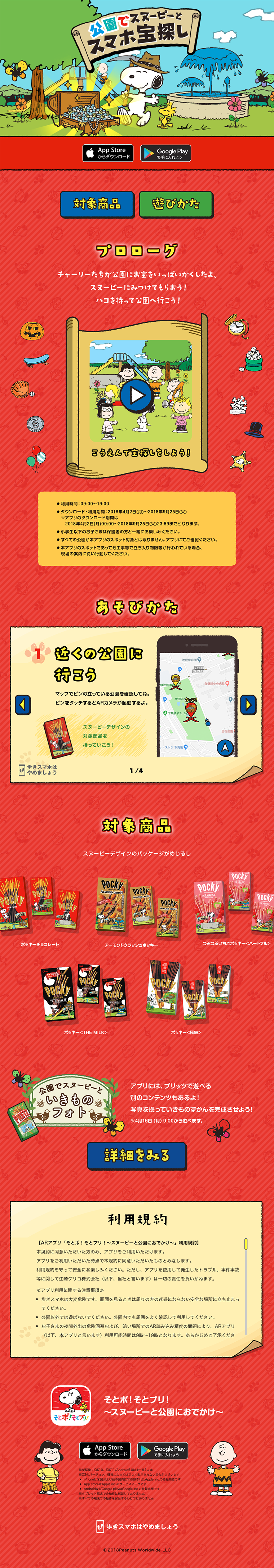 公園でスヌーピーと スマホ宝探しのLPデザイン（サービス・保険・金融／ブルー系／かわいい系）PC版