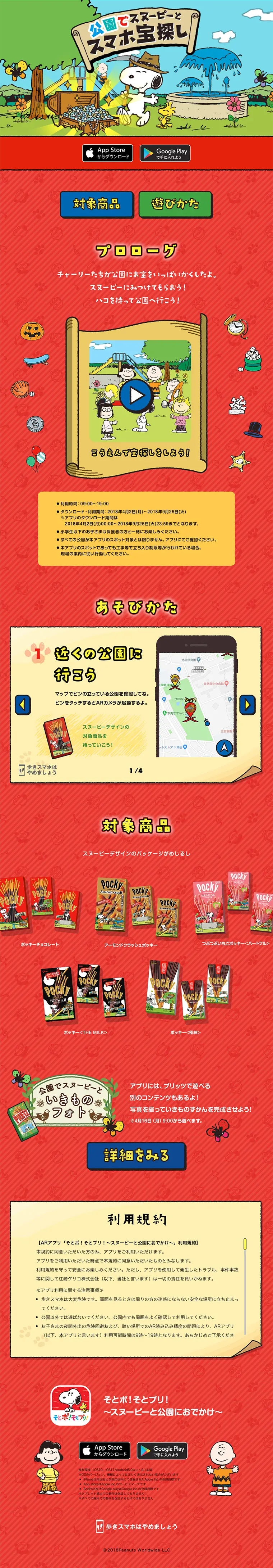 Smartphone Treasure Hunt with Snoopy in the Park LP design (Services, Insurance, and Finance / Shades of blue / Cute style) PC version