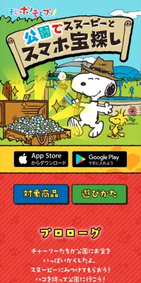 公園でスヌーピーと スマホ宝探しのLPデザイン（サービス・保険・金融／ブルー系／かわいい系）スマホ版