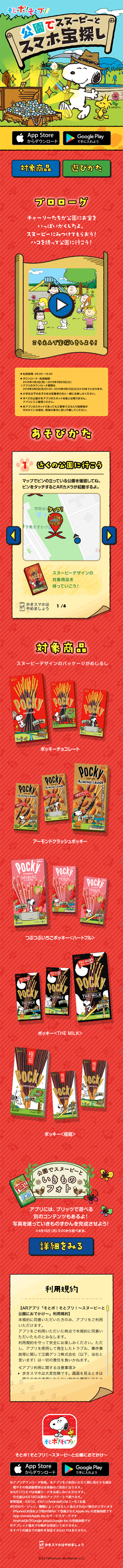 公園でスヌーピーと スマホ宝探しのLPデザイン（サービス・保険・金融／ブルー系／かわいい系）スマホ版