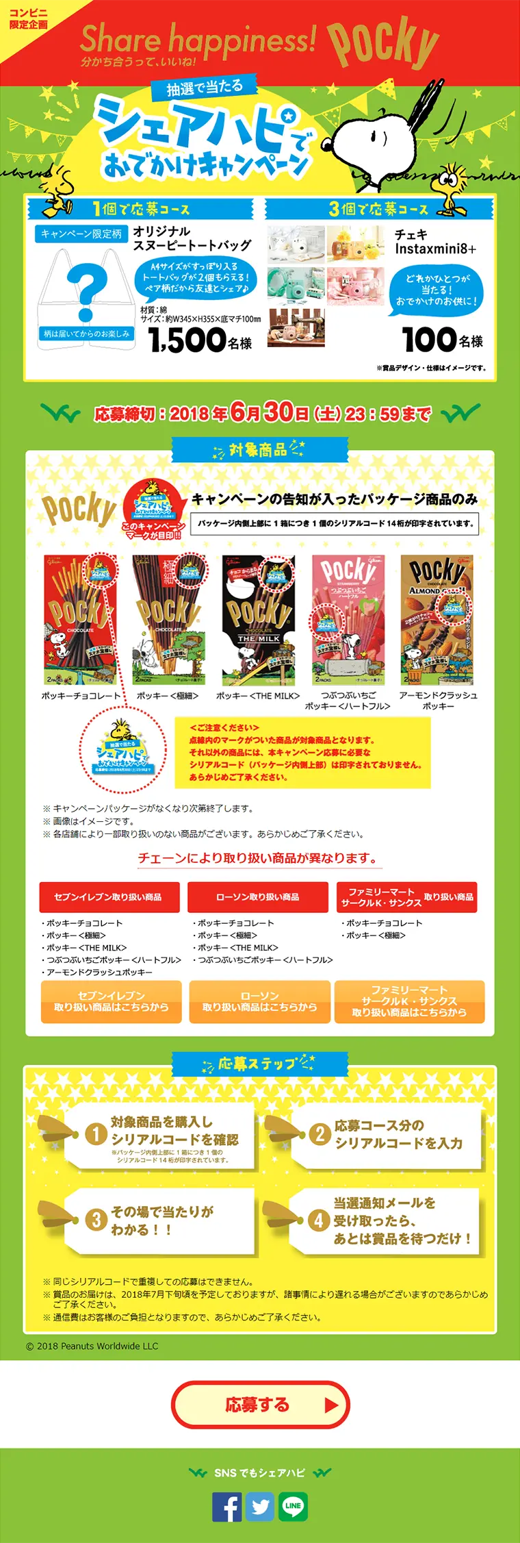 Convenience store exclusive merchandise giveaway LP design (Services, Insurance, and Finance / yellow / Cute style) PC version
