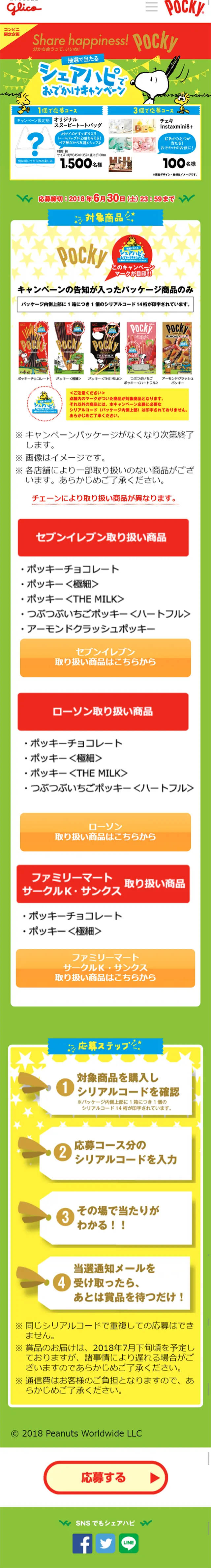 Convenience store exclusive merchandise giveaway LP design (Services, Insurance, and Finance / yellow / Cute style) Mobile version