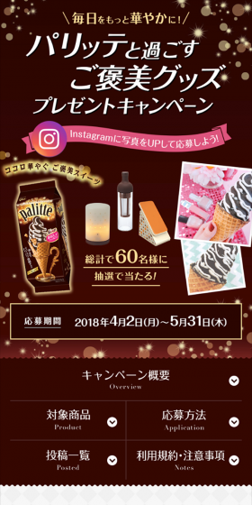 パリッテ ご褒美グッズ プレゼントのLPデザイン（サービス・保険・金融／ブラウン系／アート・芸術系）スマホ版