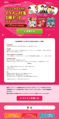 イケメン付箋プレゼントのLPデザイン（サービス・保険・金融／ピンク系／にぎやか系）PC版