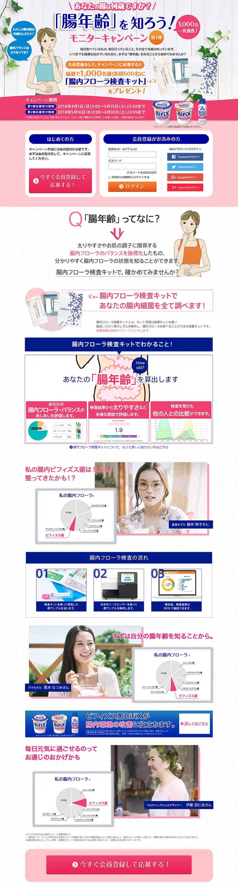 「腸年齢」を知ろう！モニターキャンペーンのLPデザイン（サービス・保険・金融／ピンク系／キレイ系）PC版