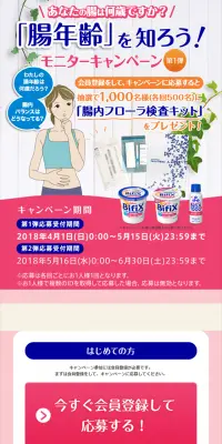 「腸年齢」を知ろう！モニターキャンペーンのLPデザイン（サービス・保険・金融／ピンク系／キレイ系）スマホ版