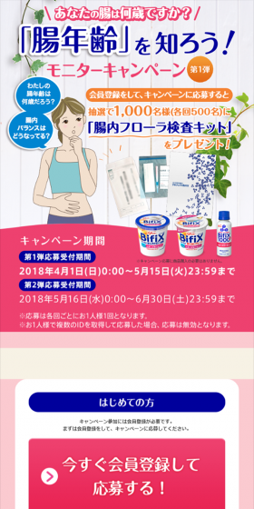 Know Your Gut Age! Monitor Campaign LP design (Services, Insurance, and Finance / Pink shades / Refined style) Mobile version