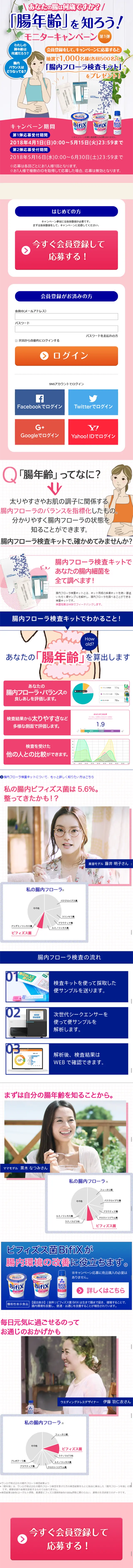 「腸年齢」を知ろう！モニターキャンペーンのLPデザイン（サービス・保険・金融／ピンク系／キレイ系）スマホ版