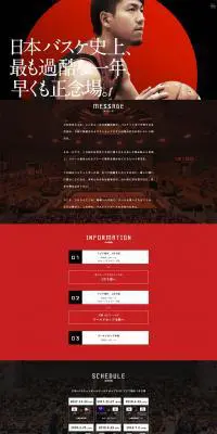 FIBAバスケットボールワールドカップ2019のLPデザイン（スポーツ／レッド系／かっこいい系）PC版