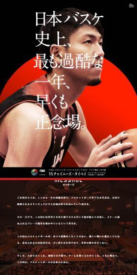 FIBAバスケットボールワールドカップ2019のLPデザイン（スポーツ／レッド系／かっこいい系）スマホ版