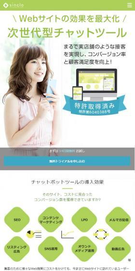 sinclo LP design (Internet service / Green tones / Simple) Mobile version