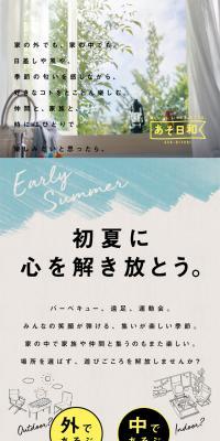 2018 Leisure Goods Special Feature "Aso Biyori"