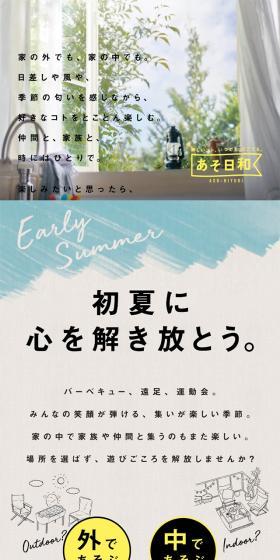 Fun things, anytime, anywhere. Aso Biyori