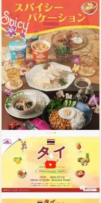 タイフェアのLPデザイン（食品／オレンジ系／にぎやか系）PC版