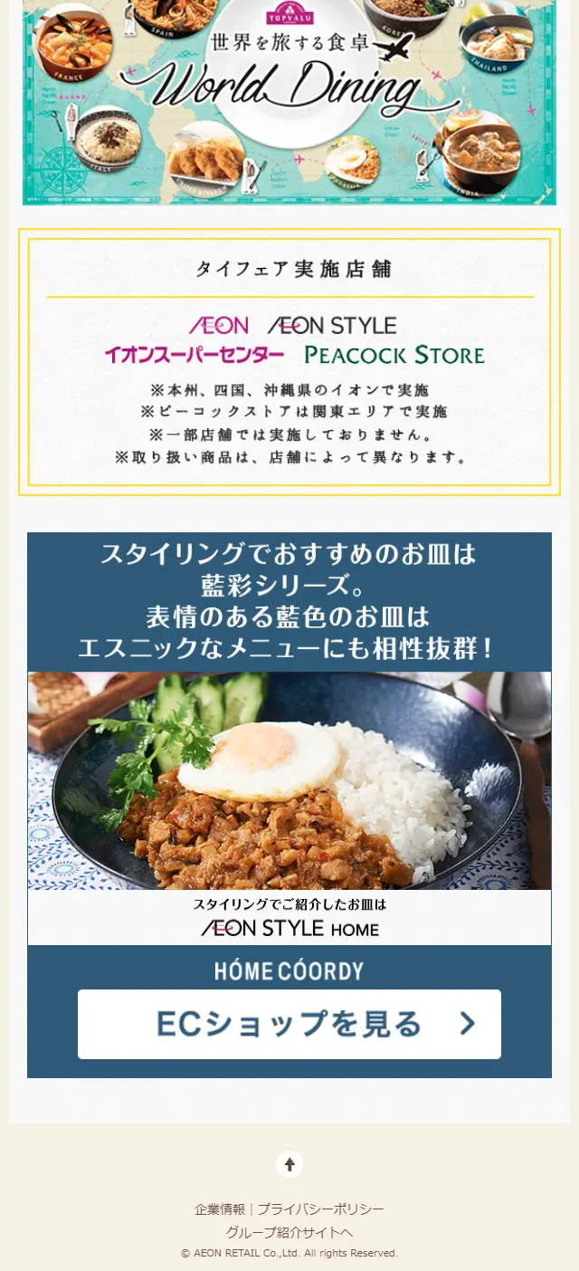 タイフェアのLPデザイン（食品／オレンジ系／にぎやか系）PC版