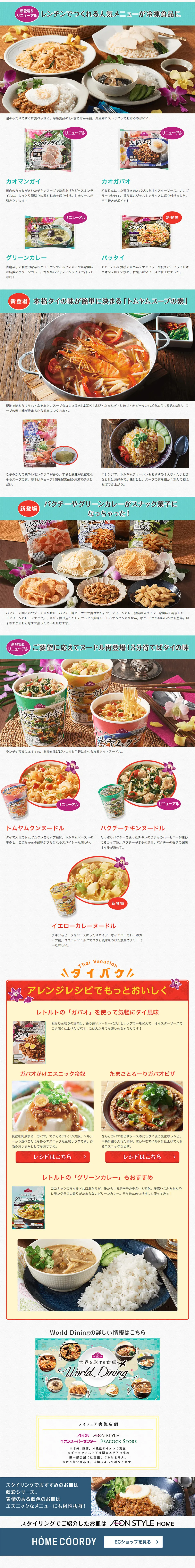 タイフェアのLPデザイン（食品／オレンジ系／にぎやか系）スマホ版