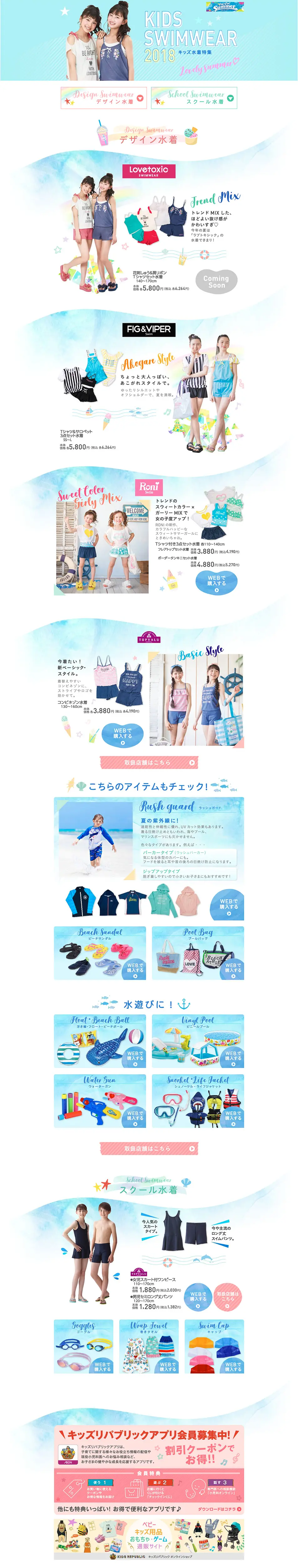 Kids Swimwear Collection 2018 LP design (Kids, Baby, Toys / Shades of blue / Cute style) PC version