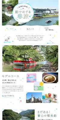 富山観光の新定番！ 船でめぐる春旅のLPデザイン（旅行・アウトドア／ブルー系／かわいい系）PC版