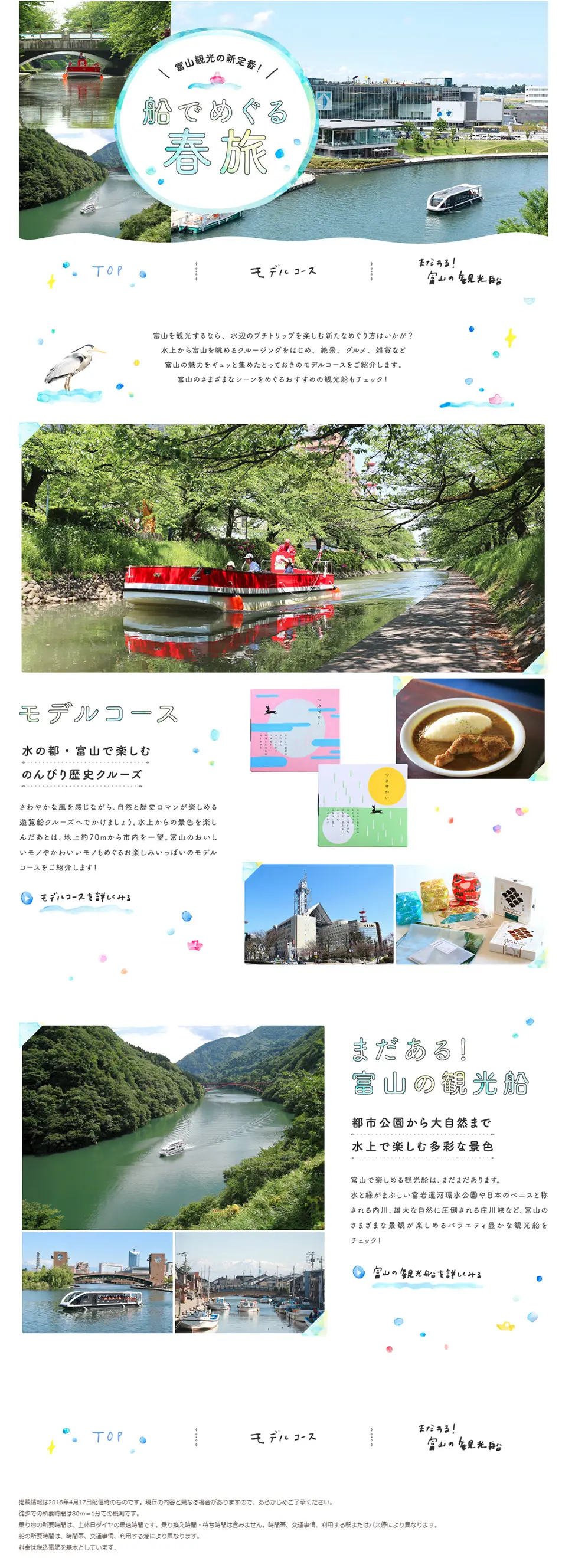 Toyama's New Must-Do! A Spring Journey by Boat LP design (Travel & Outdoor / Shades of blue / Cute style) PC version