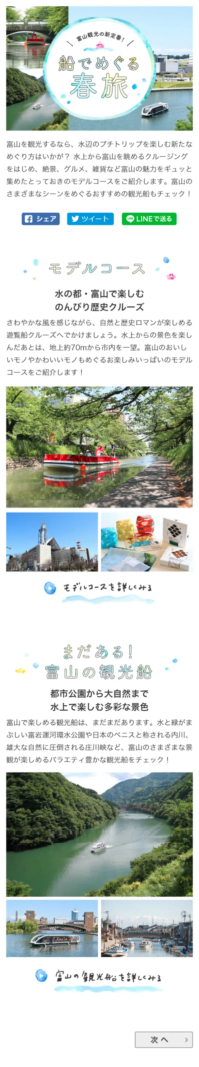 Toyama's New Must-Do! A Spring Journey by Boat LP design (Travel & Outdoor / Shades of blue / Cute style) Mobile version
