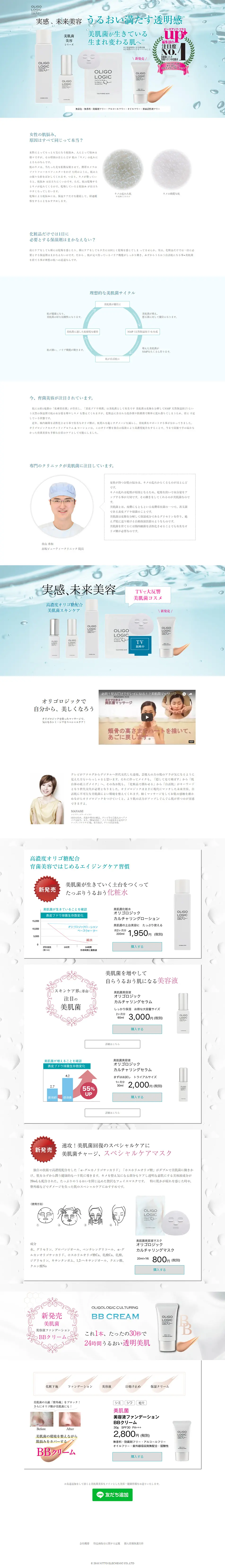美肌菌スキンケア オリゴロジックのLPデザイン（美容・スキンケア・香水／グリーン系／シンプル系）PC版