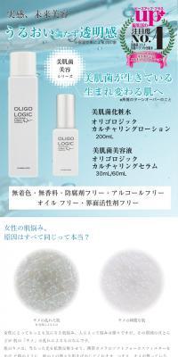 Skin Microbiome Skincare Oligologic
