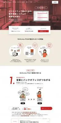 Reforma PSAのLPデザイン（インターネットサービス／レッド系／シンプル系）PC版