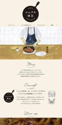 シェフの休日のLPデザイン（麺・パン・粉物／ベージュ系／かわいい系）PC版