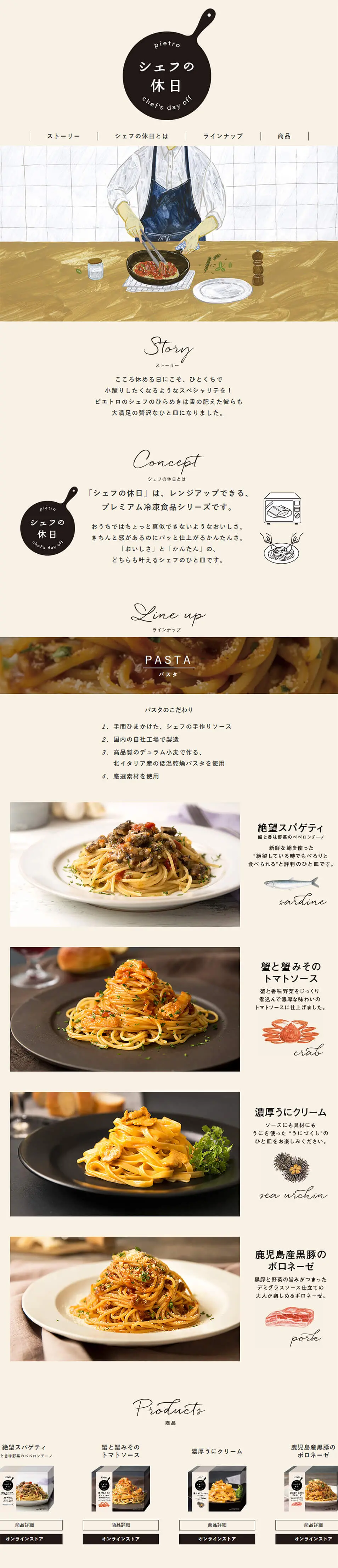 シェフの休日のLPデザイン（麺・パン・粉物／ベージュ系／かわいい系）PC版