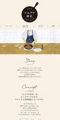 シェフの休日のLPデザイン（麺・パン・粉物／ベージュ系／かわいい系）スマホ版