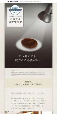 睡眠用たわしのLPデザイン（インテリア・家具・寝具／ベージュ系／和風系）PC版