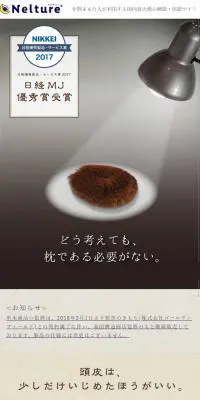 睡眠用たわしのLPデザイン（インテリア・家具・寝具／ベージュ系／和風系）スマホ版