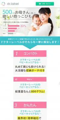 500人のお母さんに聞いた欲しい抱っこひものLPデザイン（キッズ・ベビー・玩具／ホワイト系／爽やか系）スマホ版
